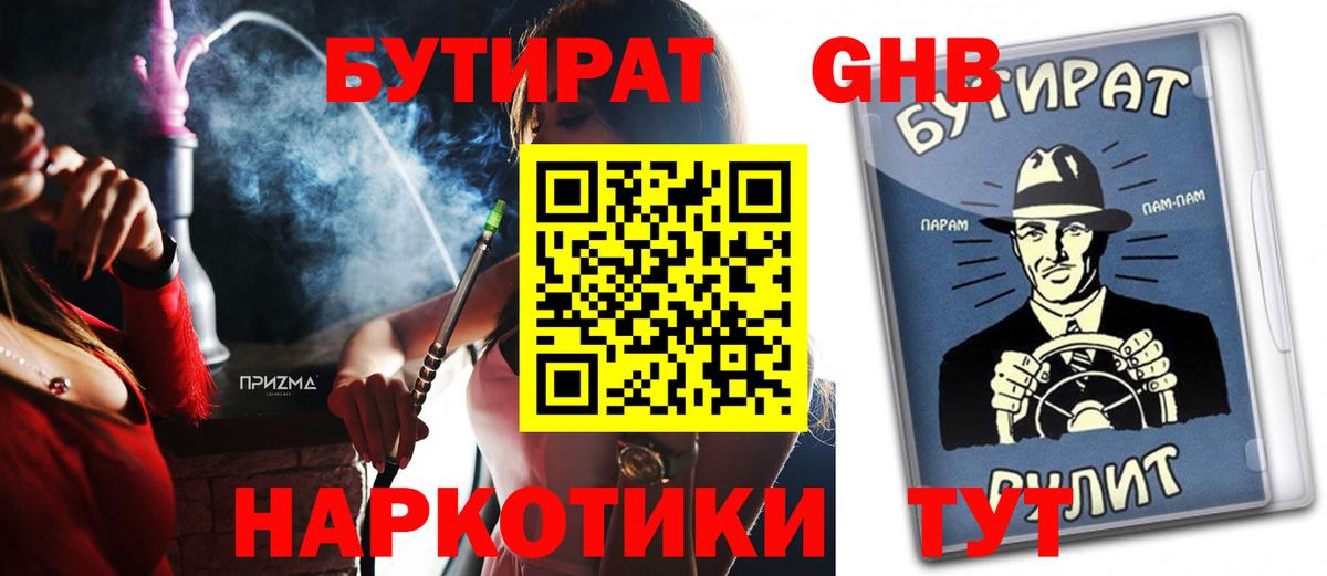 Кинель  Бутират  Вход с VPN  Бутират Butirat 