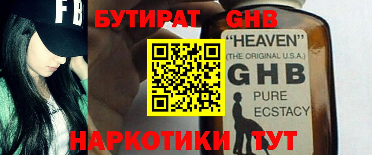 БУТИРАТ BDO Кинель