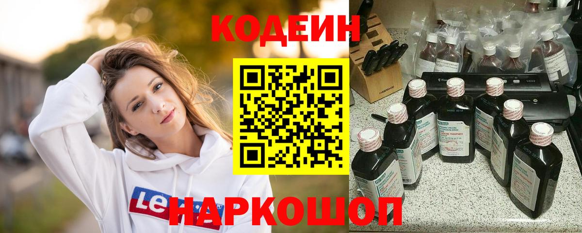 Кинель  Кодеиновый сироп Lean Purple Drank  Кодеин напиток Lean (лин)  Вход с VPN 