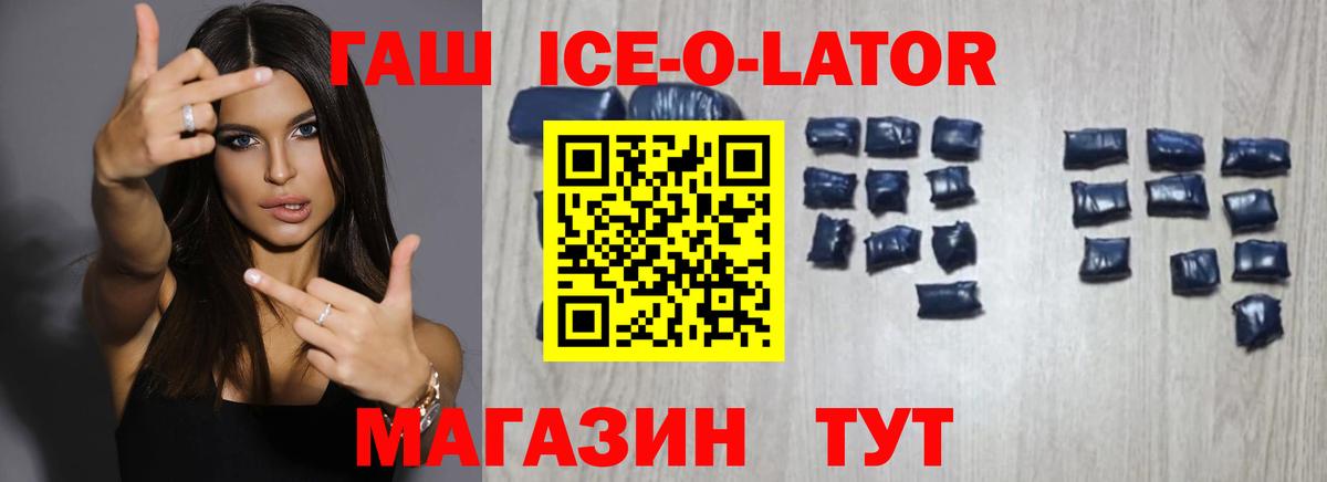 где найти   Вход с VPN  Кинель  Гашиш Ice-O-Lator 