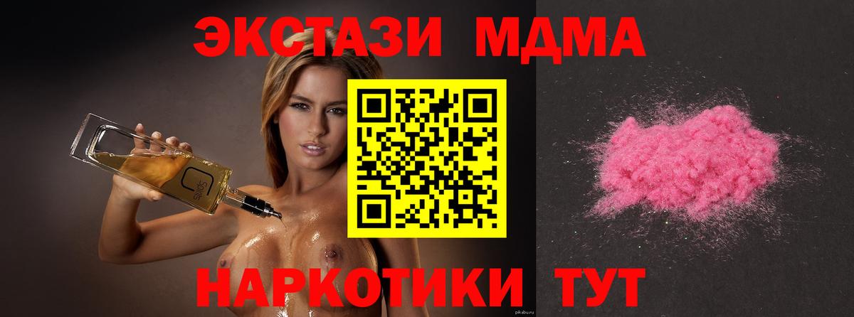 MDMA  Вход с VPN  Кинель  MDMA Molly  MDMA VHQ 