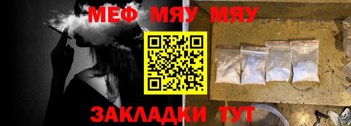 Меф мяу мяу  Кинель